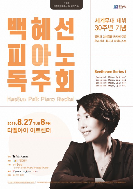 ▲ '백혜선 피아노 독주회' 포스터.ⓒ티엘아이 아트센터