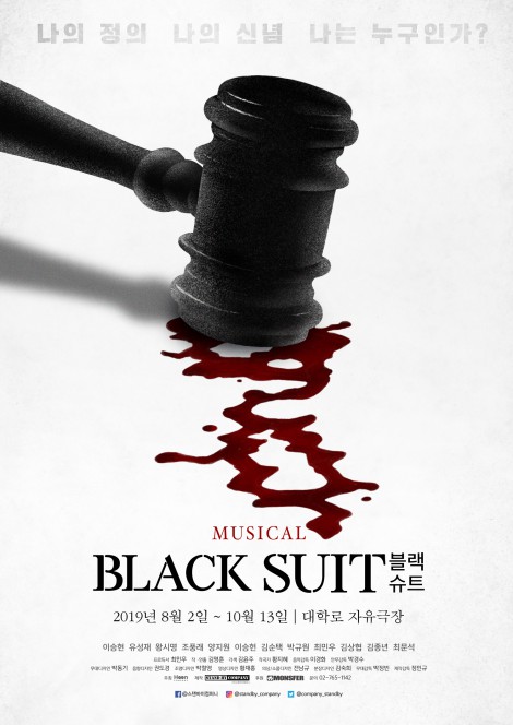 ▲ 뮤지컬 '블랙슈트' 메인 포스터.ⓒ스탠바이컴퍼니