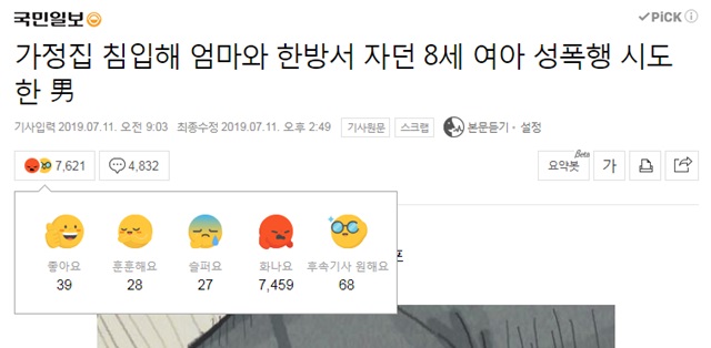 ▲ ⓒ네이버 뉴스