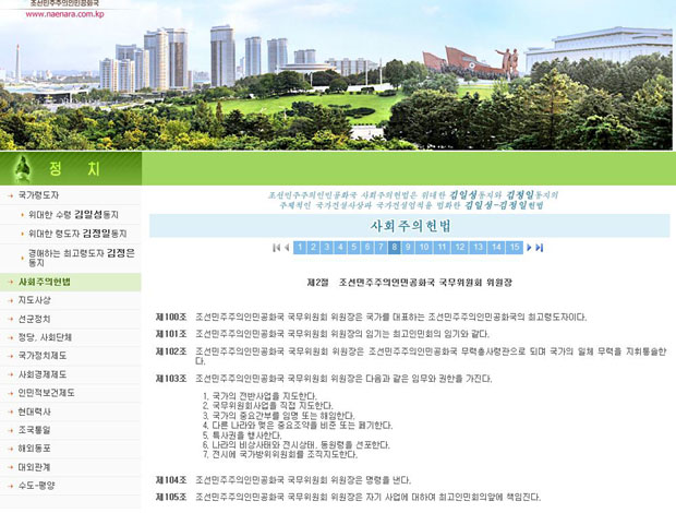 ▲ 북한 대외선전사이트 '내 나라'에 실린 개정 헌법. ⓒ북한선전사이트 캡쳐.