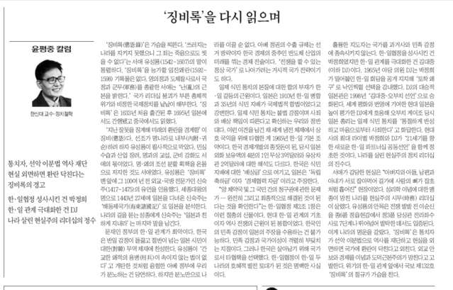 ▲ 조선일보 2019년 7월 12일자 30면 '윤평중 칼럼'.