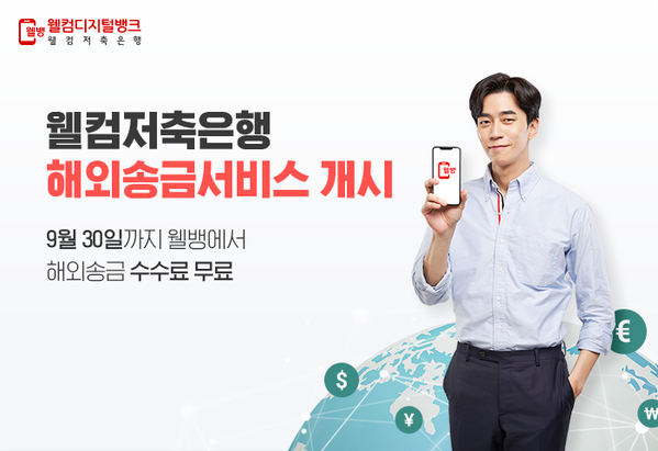 ▲ ⓒ웰컴저축은행