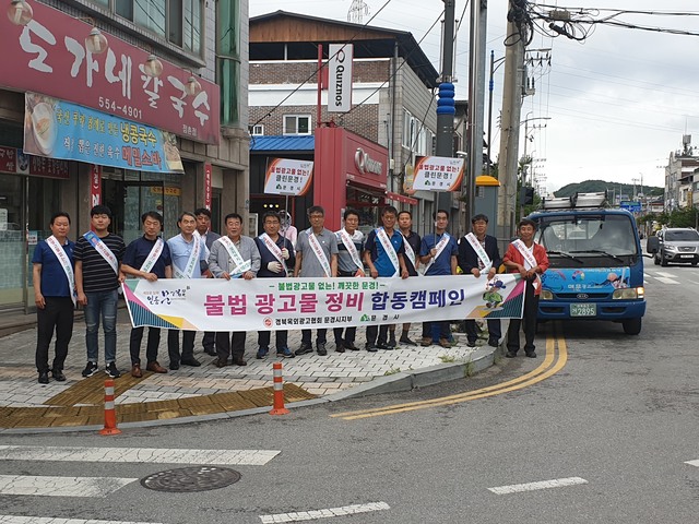 ▲ 문경시는 지난 11일 경북옥외광고협회 문경시지부와 합동으로 불법 광고물 정비 합동캠페인을 실시했다.ⓒ문경시