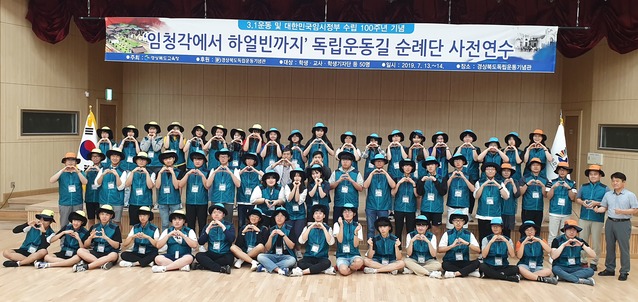 ▲ 경북교육청(교육감 임종식)은 13일과 14일 이틀간에 걸쳐 안동 경북독립운동기념관에서 오는 21일부터 27일까지 6박 7일간의 일정으로 실시되는 독립운동길 학생순례단 사전 연수를 개최했다.ⓒ경북교육청