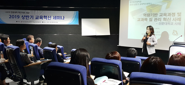 ▲ 대구보건대학교 교직원들이 5월 30일 본관 1층 멀티미디어실에서 열린 2019년 상반기 교육혁신 세미나에 참석해서 강사인 김혜경 센터장의 강의를 듣고 있다.ⓒ대구보건대