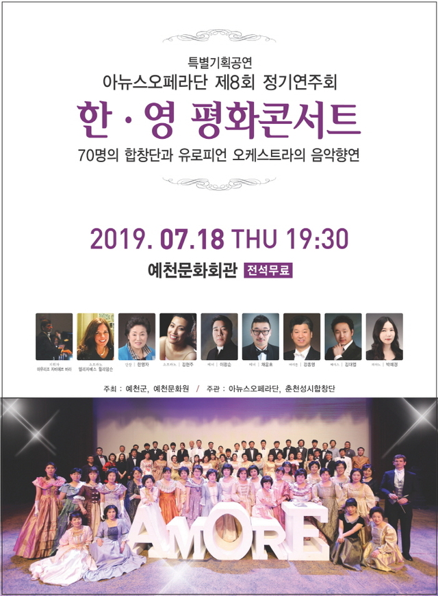 ▲ 제8회 아뉴스오페라단 공연포스터.ⓒ영양군