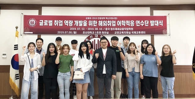▲ 해외연수 선발 학생들이 지난 8일 진행된 발대식에서 기념촬영을 하고 있다.ⓒ호산대