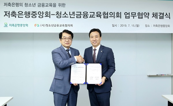 ▲ 중앙회 최병주(우측) 상무와 청교협 박홍신 사무국장이 기념 촬영을 실시하고 있다.ⓒ저축은행중앙회