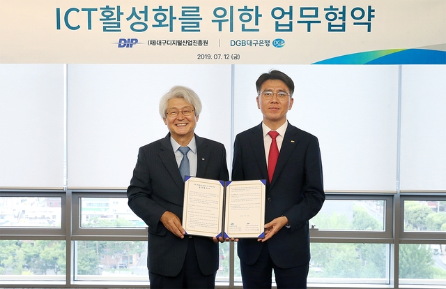 ▲ DGB대구은행과 대구디지털산업진흥원이 업무협약을 체결했다.(사진왼쪽부터 김태오 회장, 이승협 원장)ⓒDGB