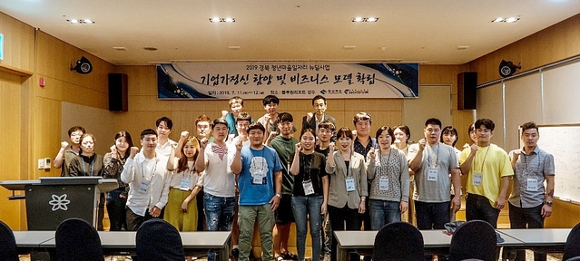 ▲ (재)경북테크노파크 경북청년창업지원센터에서 주관한 청년마을일자리 뉴딜사업 교육캠프가 개최됐다.ⓒ경북TP