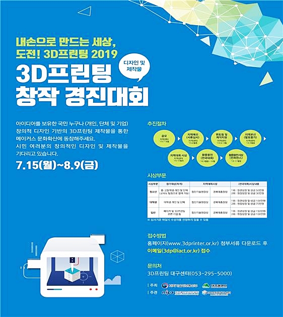 ▲ 대구시가 3D 프린팅 경진대회 참가자를 공모한다.ⓒ대구시