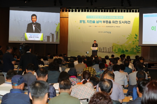 ▲ ‘11.15 포항지진 피해지역 도시재건을 위한 포럼'에 참석한 이강덕 포항시장이 인사말을 하고 있다.ⓒ포항시