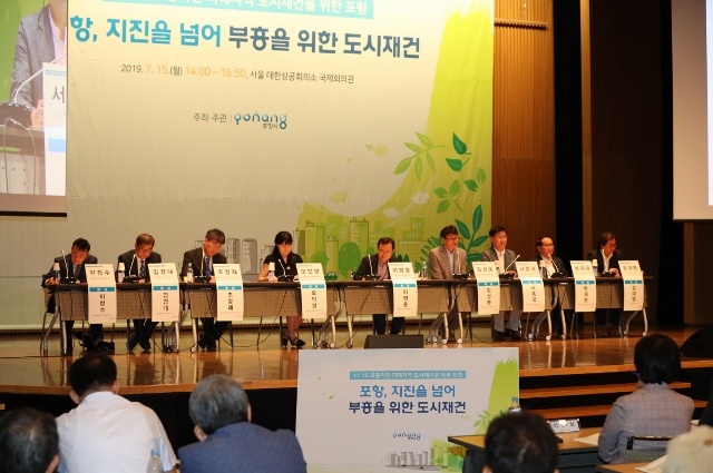 ▲ ‘11.15 포항지진 피해지역 도시재건을 위한 포럼'에서 패널들이 토론을 펼치고 있다.ⓒ포항시