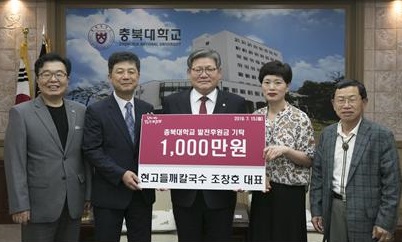 ▲ 조창호 현고칼국수 대표가 15일 충북대를 방문, 김수갑 총장에게 1000만원의 장학금을 기탁하고 있다.ⓒ충북대