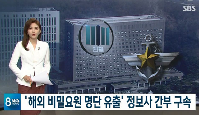 ▲ 전직 국정원 간부 H씨 등이 지난해 6월 국정원과 검찰에 검거됐을 당시 보도. ⓒSBS 관련보도 화면캡쳐.