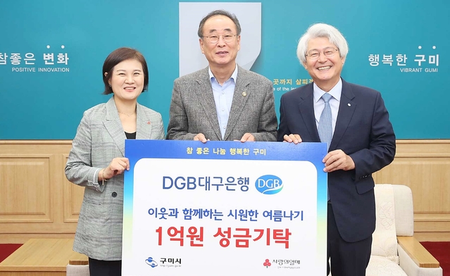 ▲ DGB대구은행이 구미시에 여름나기 성금을 전달했다.ⓒDGB