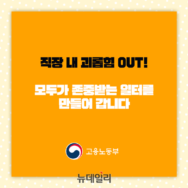 ▲ 고용노동부는 타인에 대한 뒷담화도 기본적으로 직장 내 괴롭힘에 속한다고 설명한다.ⓒ사진=고용노동부