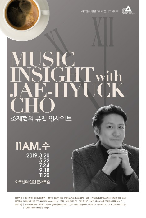 ▲ '조재혁의 뮤직 인사이트' 포스터.ⓒ아트센터 인천