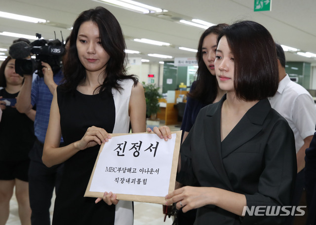 ▲ MBC 해직 아나운서들이 16일 서울 중구 서울고용노동청에 '직장 내 괴롭힘 진정서'를 제출하고 있다. ⓒ 뉴시스