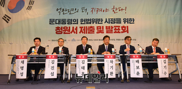 ▲ '문대통령의 헌법위반 시정을 위한 청원서 제출 및 발표회'가 17일 오후 국회 헌정기념관에서 열리고 있다.ⓒ이종현 기자