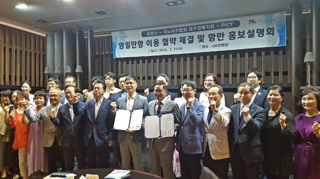 ▲ 포항시와 포항영일신항만는 이노비즈협회 대구경북지회를 초청 항만홍보설명회 및 영일만항 이용협약을 체결했다.ⓒ포항시