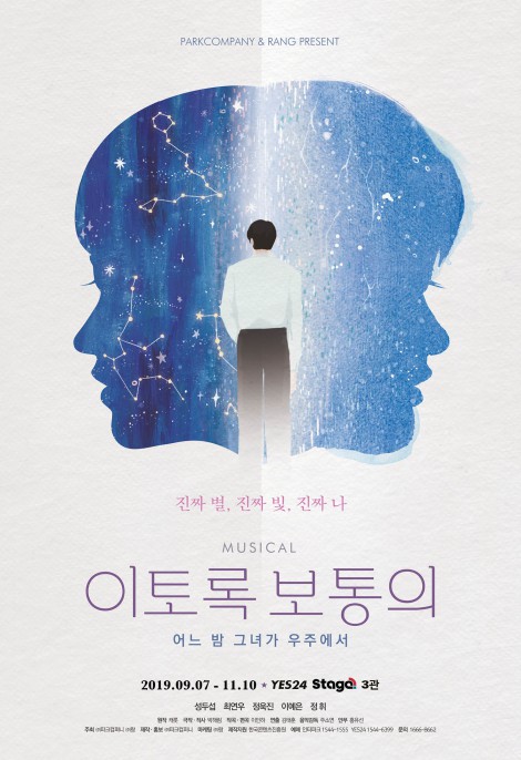 ▲ 뮤지컬 '이토록 보통의' 포스터.ⓒ랑