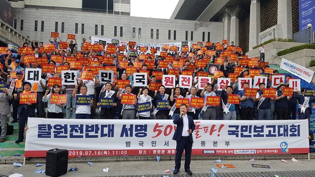 ▲ 18일 오전 서울 종로구 세종문화회관 앞에서 '탈원전 반대 및 신한울 3, 4호기 건설 재개를 위한 범국민 서명운동본부' 주최로 열린 국민보고대회에서 참석자들이 탈원전반대 서명 50만명 돌파를 주장하며 구호를 외치고 있다.ⓒ탈원전 반대 및 신한울 3‧4호기 건설재개 범국민서명운동본부