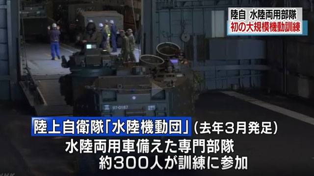 상륙함에서 출동 준비를 하는 일본 수륙기동단 상륙장갑차들. ⓒ일본 NHK 관련보도 화면캡쳐.