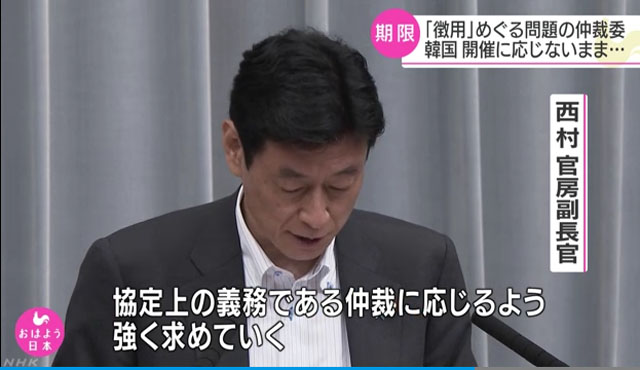 ▲ 니시무라 야스토시 일본내각관방 부장관은 18일 정례 브리핑을 통해 