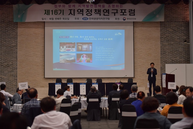 ▲ 이희진 영덕군수가 '지역정책연구포럼'에 참석해 일자리 창출 우수사례를 발표 하고 있다.ⓒ영덕군