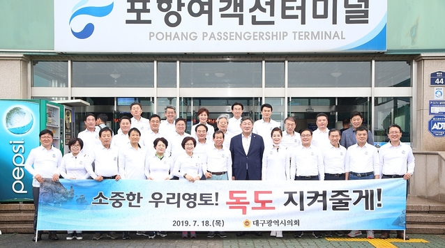 ▲ 대구시의회가 2020대구·경북 관광의 해를 앞두고 상생 협력을 위해 울릉도와 독도를 방문했다.ⓒ대구시의회