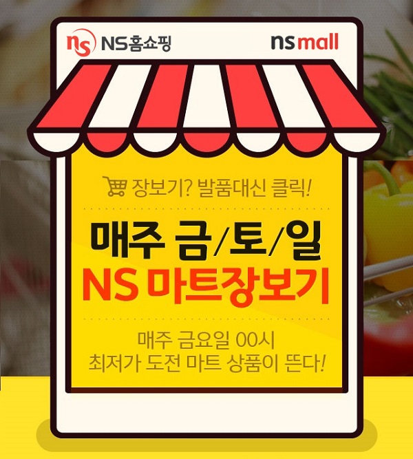 ▲ ⓒNS홈쇼핑