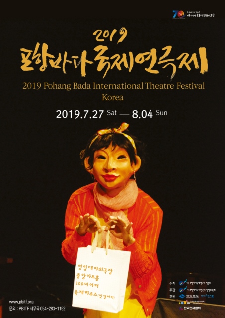 ▲ 2019포항바다국제연극제 개최 홍보 포스터.ⓒ바다국제연극제 사무국