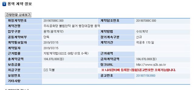 ▲ 우리공화당이 서울시로부터 받은 용역업체 포스원코리아에 대한 정보공개 내용. ⓒ우리공화당