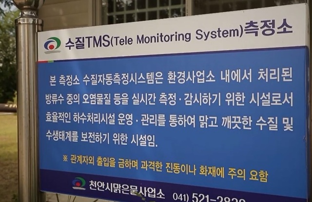 ▲ ⓒ천안시 맑은물 사업소 동영상 캡처