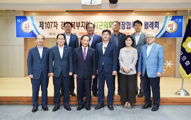 ▲ 군위군의회(의장 심칠)는 지난 17일 부계면 백송스파비스 관광호텔에서 제107차 경북북부지역 시군의회 의장협의회 월례회를 갖고 현안을 논의했다.ⓒ군위군의회