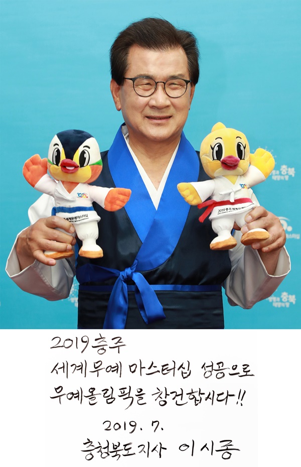 ▲ 페이스북 등 SNS를 통한 충주세게무예마스터십 홍보에 나선 이시종 도지사.ⓒ2019충주세계무예마스터십 조직위