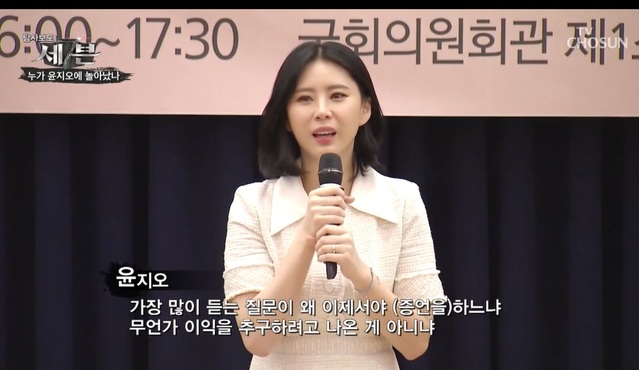 ▲ 장자연 사건의 유일한 증인으로 언론에 소개됐던 배우 윤지오. ⓒTV CHOSUN '탐사보도 세븐' 화면 캡처