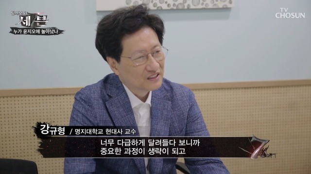▲ 강규형 명지대 현대사 교수. ⓒTV CHOSUN '탐사보도 세븐' 화면 캡처