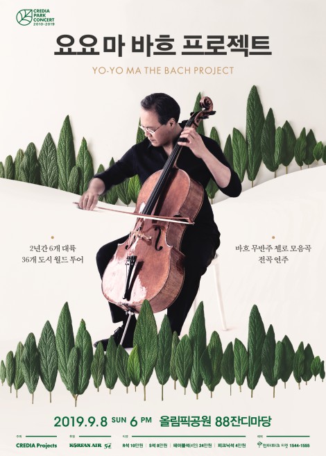 ▲ '요요마 바흐 프로젝트' 포스터.ⓒ크레디아