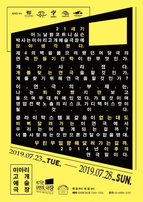 ▲ '21세기... 연극말이다' 포스터.ⓒ여기는 당연히, 극장