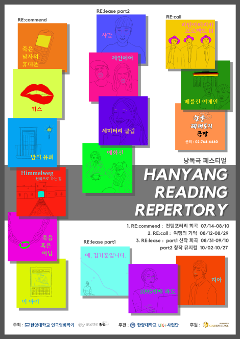 ▲ 낭독극 페스티벌 '한양 리딩 레퍼토리' 포스터.ⓒ한양레퍼토리씨어터
