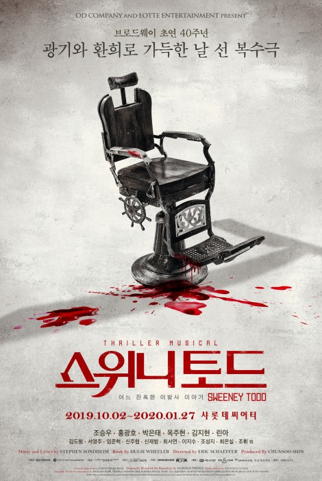 ▲ 뮤지컬 '스위니토드' 포스터.ⓒ오디컴퍼니