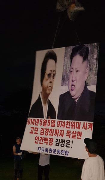 ▲ 자유북한운동연합은 지난 20일 경기도 연천군에서 대북전단 50만 장을 날려 보냈다고 밝혔다. 사진은 대북전단용 대형 풍선에 함께 매달아 보낸 현수막. ⓒ자유북한운동연합 제공.