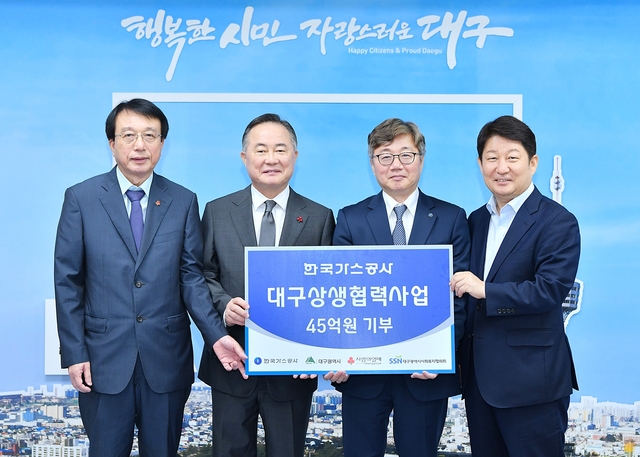 ▲ 한국가스공사가 22일 대구시청에서 2019년도 사회공헌사업비 45억 원을 대구시에 전달했다.(사진 왼쪽부터 김수학 대구사회복지공동모금회장, 예종석 중앙사회복지공동모금회장, 채희봉 한국가스공사장, 권영진 대구시장)ⓒ대구시