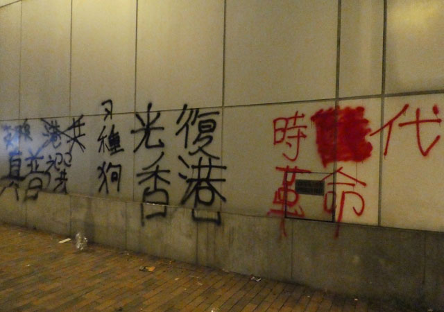 ▲ 시위대가 일명 '홍콩 총독부'라고 부르는 중련판에 칠한 낙서들. ⓒ허동혁
