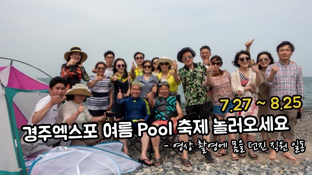 ▲ NG장면을 묶은 쿠키영상의 마지막 장면.ⓒ경주엑스포