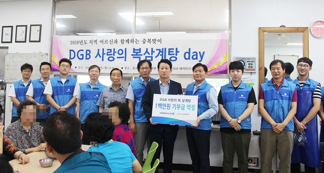 ▲ DGB데이터시스템이 ‘DGB 사랑의 복 삼계탕 나눔행사’ 일환으로 대구동구노인종합복지관에 후원금을 전달하고 나눔 봉사활동을 실시했다.(사진오른쪽에서 네 번째 김형식 DGB데이터시스템 대표이사)ⓒDGB