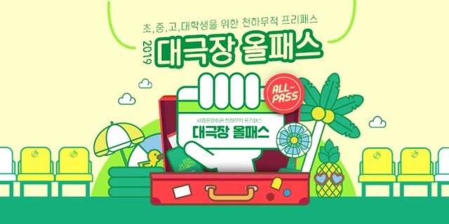 ▲ 세종문화회관은 '2019 하반기 올패스'를 오는 26일부터 판매한다.ⓒ세종문화회관