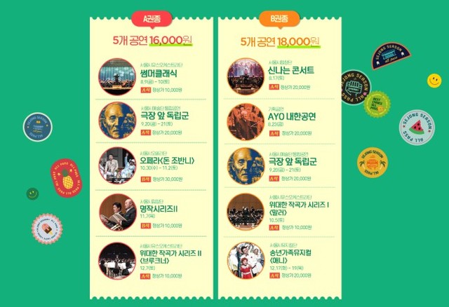 ▲ '2019 대극장 올패스'는 올해 세종문화회관이 직접 기획·제작한 작품 중 대극장에서 공연하는 9작품을 선정해 A·B 2개의 권종, 각각 5개 공연으로 구성했다.ⓒ세종문화회관